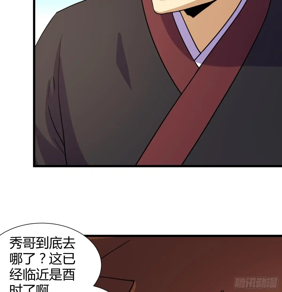 《风鬼传说》第210话 第9页