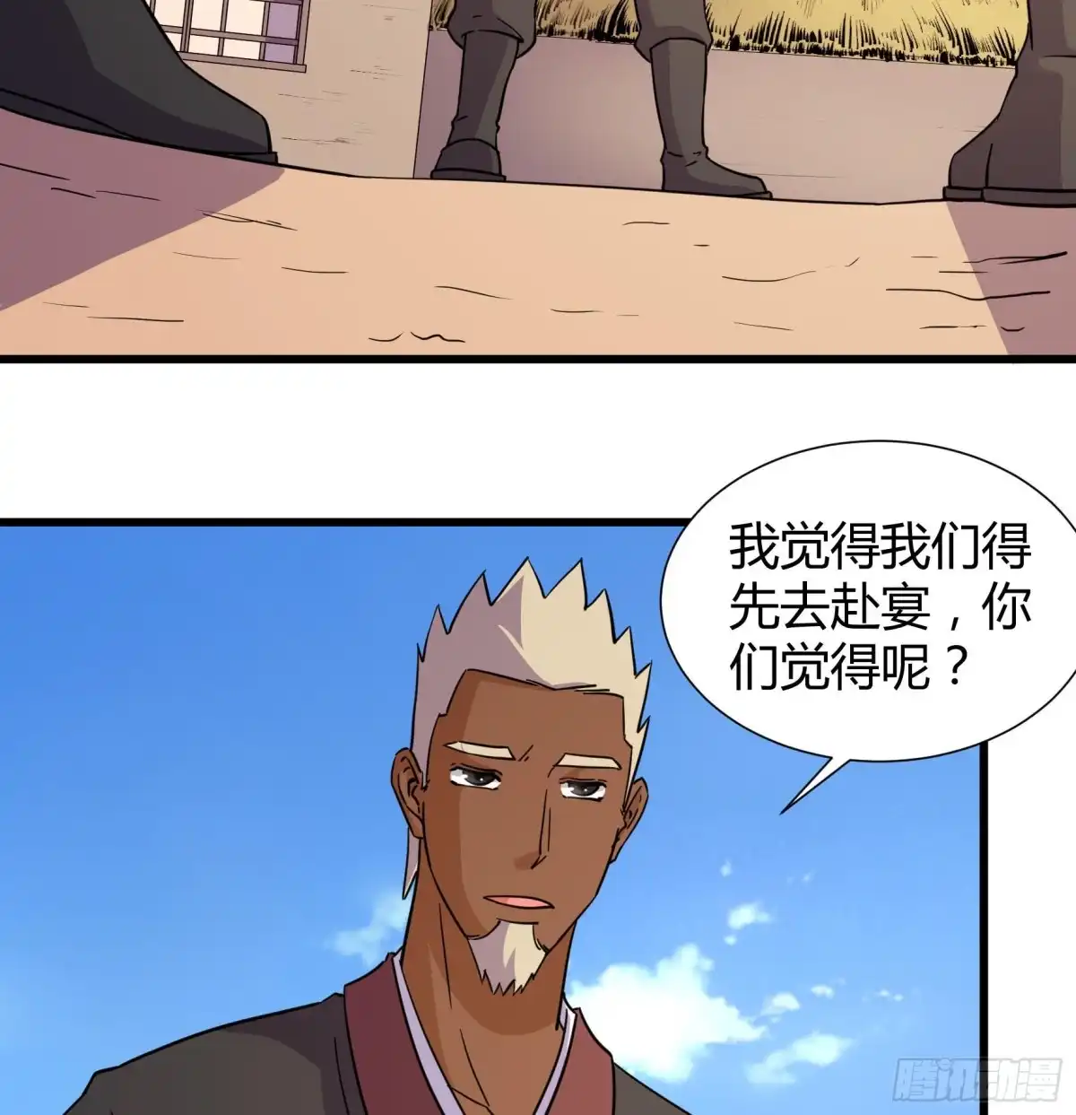 《风鬼传说》第210话 第26页