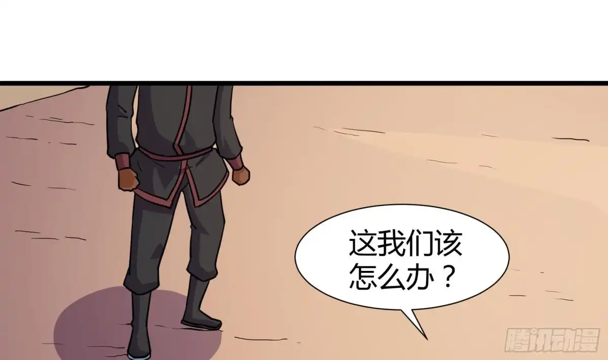 《风鬼传说》第210话 第11页