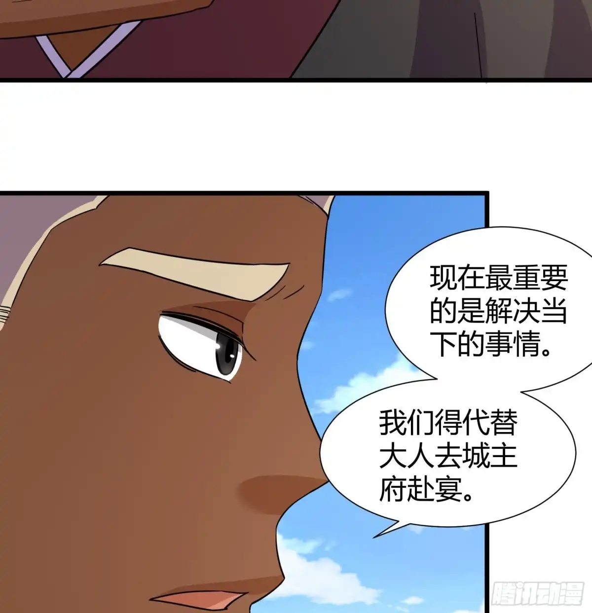 《风鬼传说》第210话 第17页