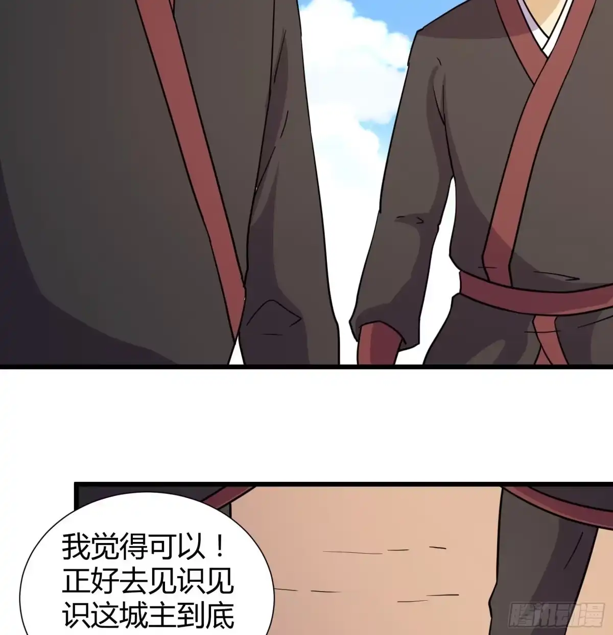 《风鬼传说》第210话 第35页