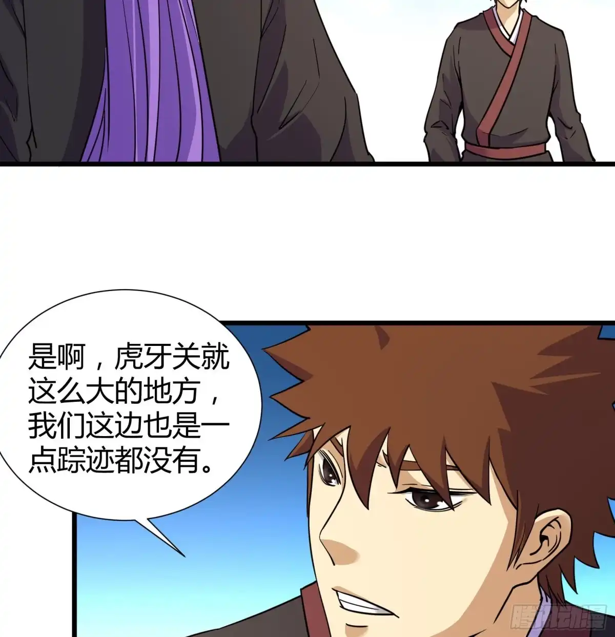 《风鬼传说》第210话 第8页