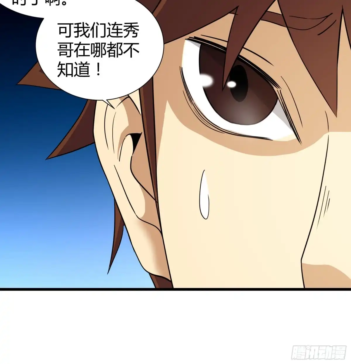 《风鬼传说》第210话 第10页