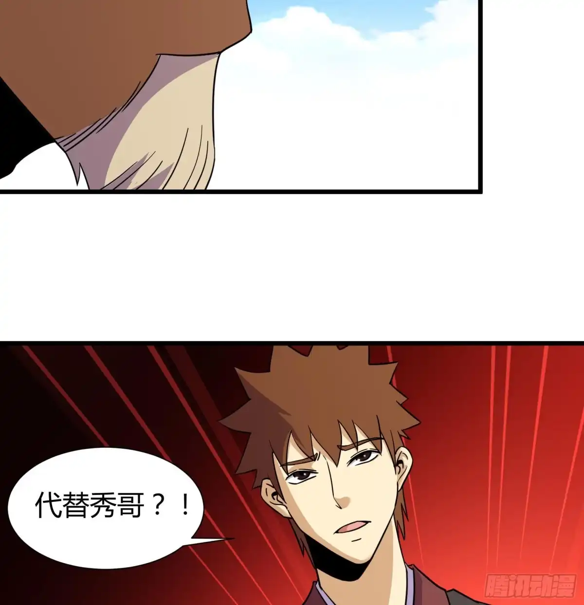 《风鬼传说》第210话 第18页