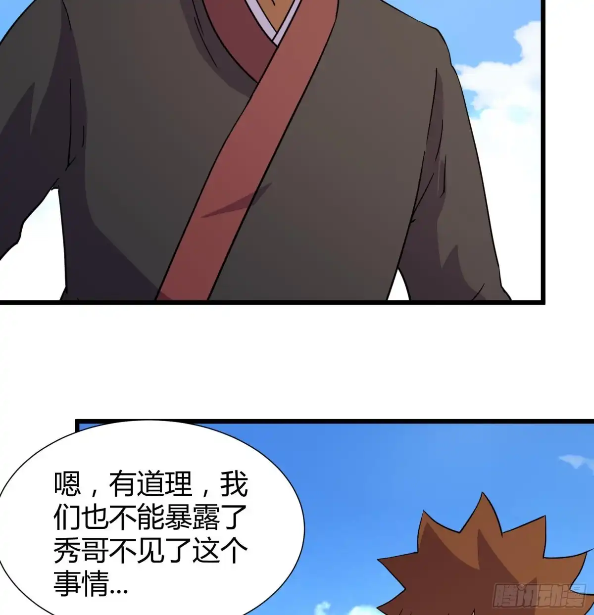 《风鬼传说》第210话 第27页