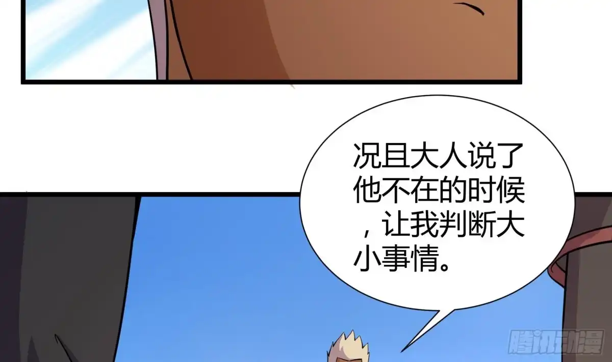 《风鬼传说》第210话 第24页