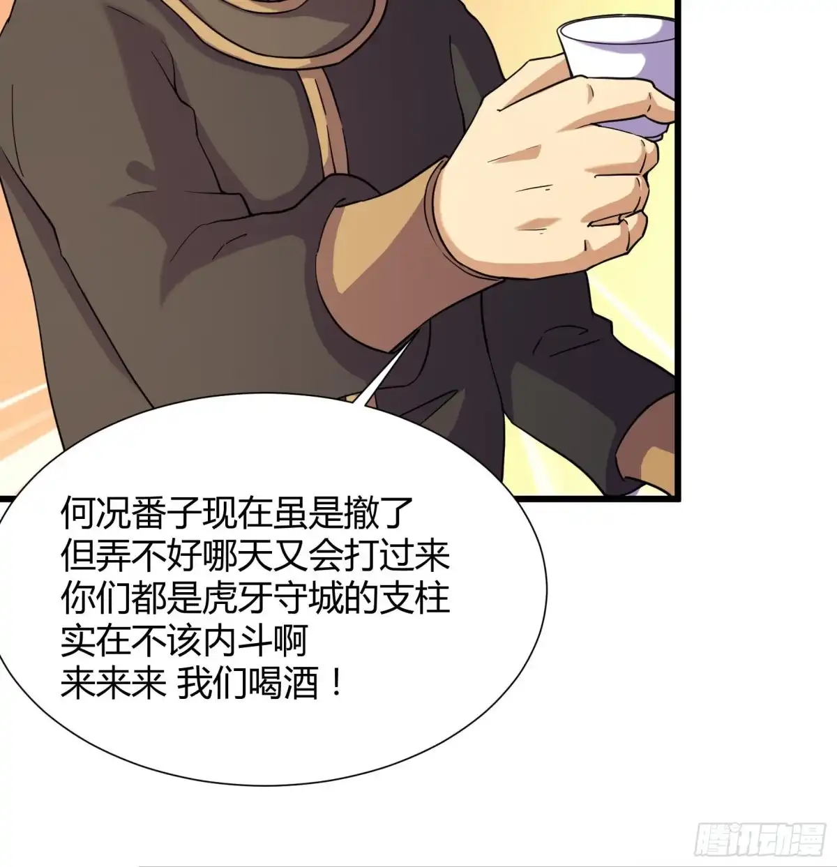 《风鬼传说》第211话 第26页