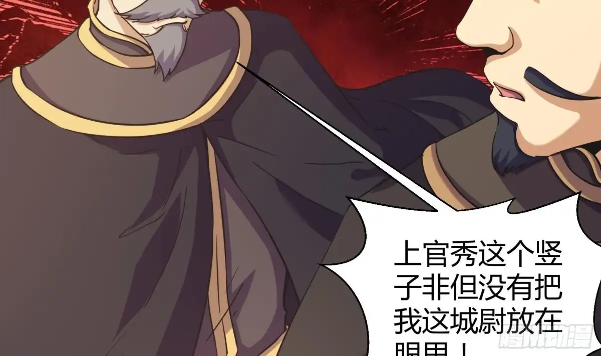 《风鬼传说》第211话 第12页