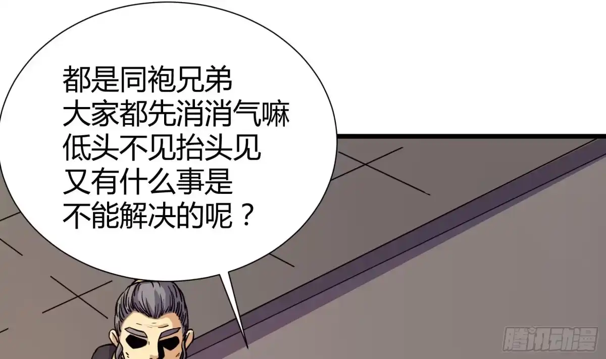 《风鬼传说》第211话 第20页