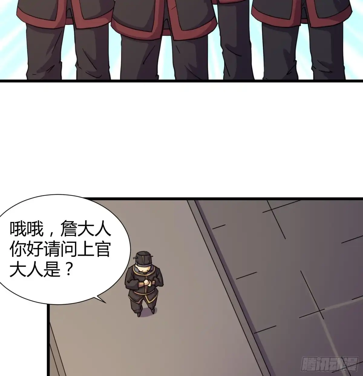 《风鬼传说》第211话 第9页