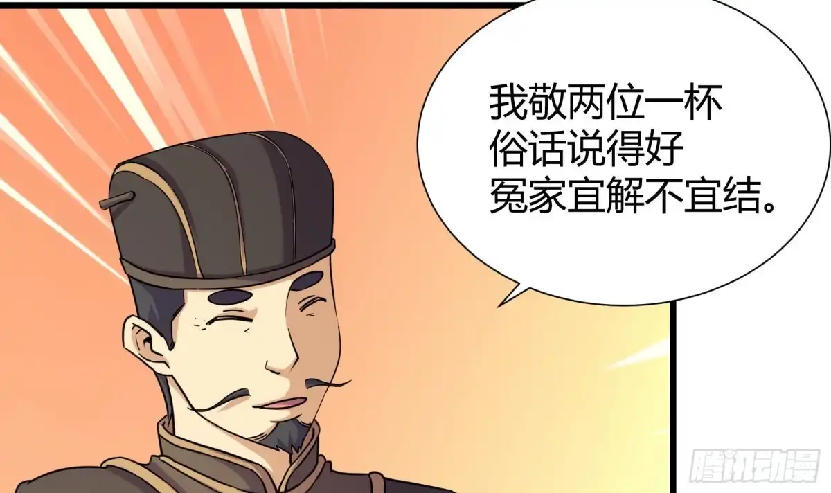 《风鬼传说》第211话 第25页
