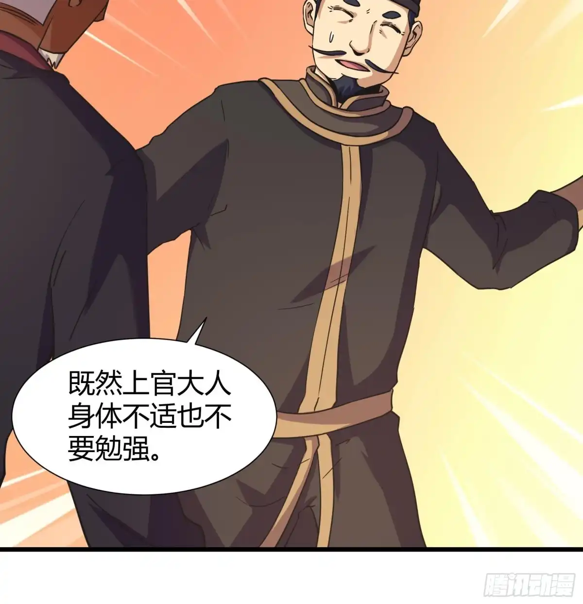 《风鬼传说》第211话 第19页