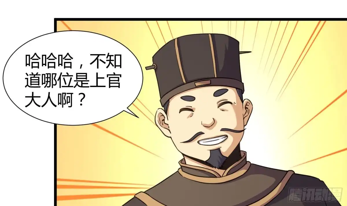 《风鬼传说》第211话 第6页