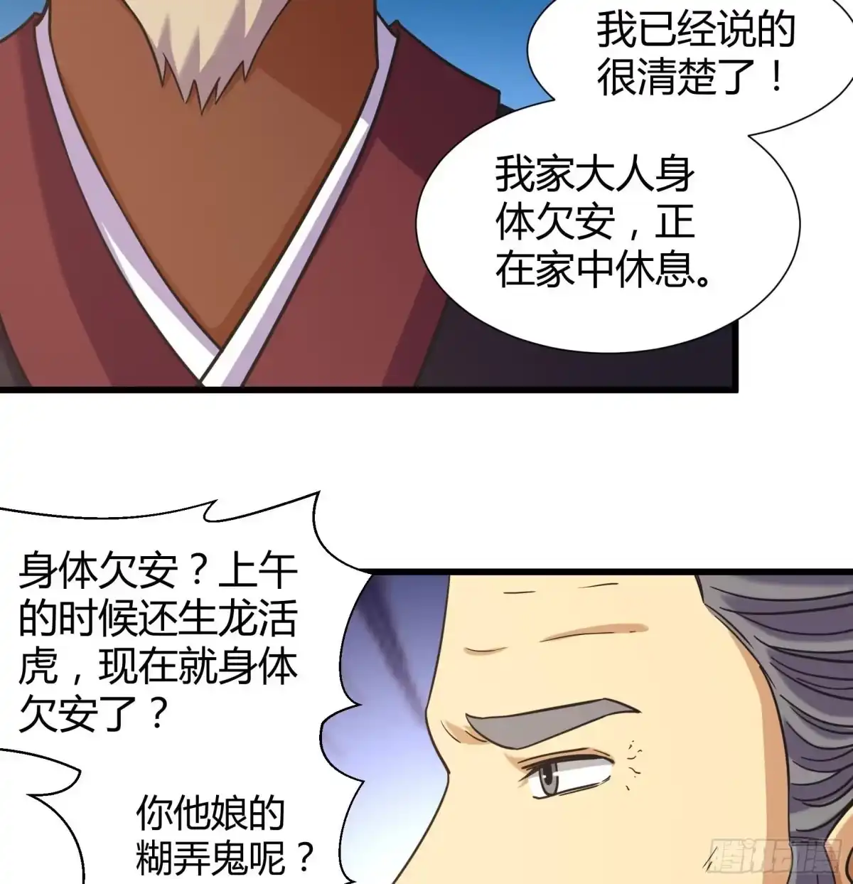 《风鬼传说》第211话 第17页