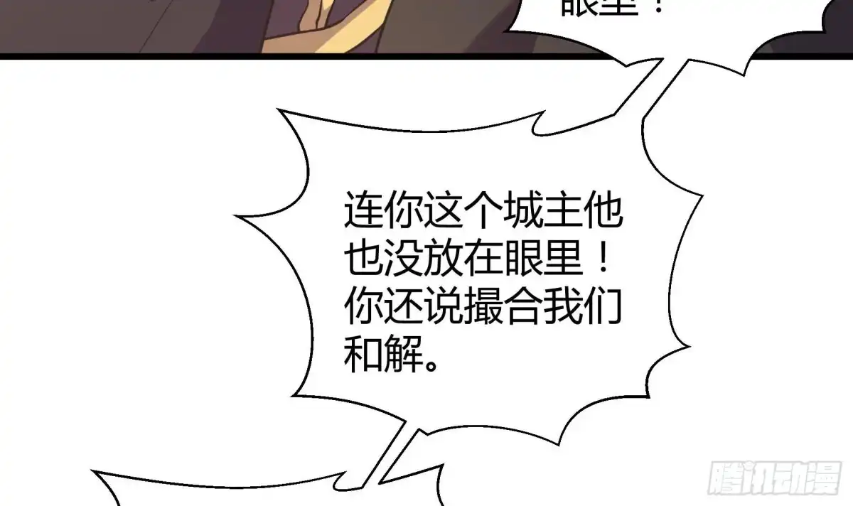 《风鬼传说》第211话 第13页