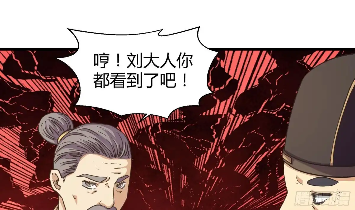 《风鬼传说》第211话 第11页