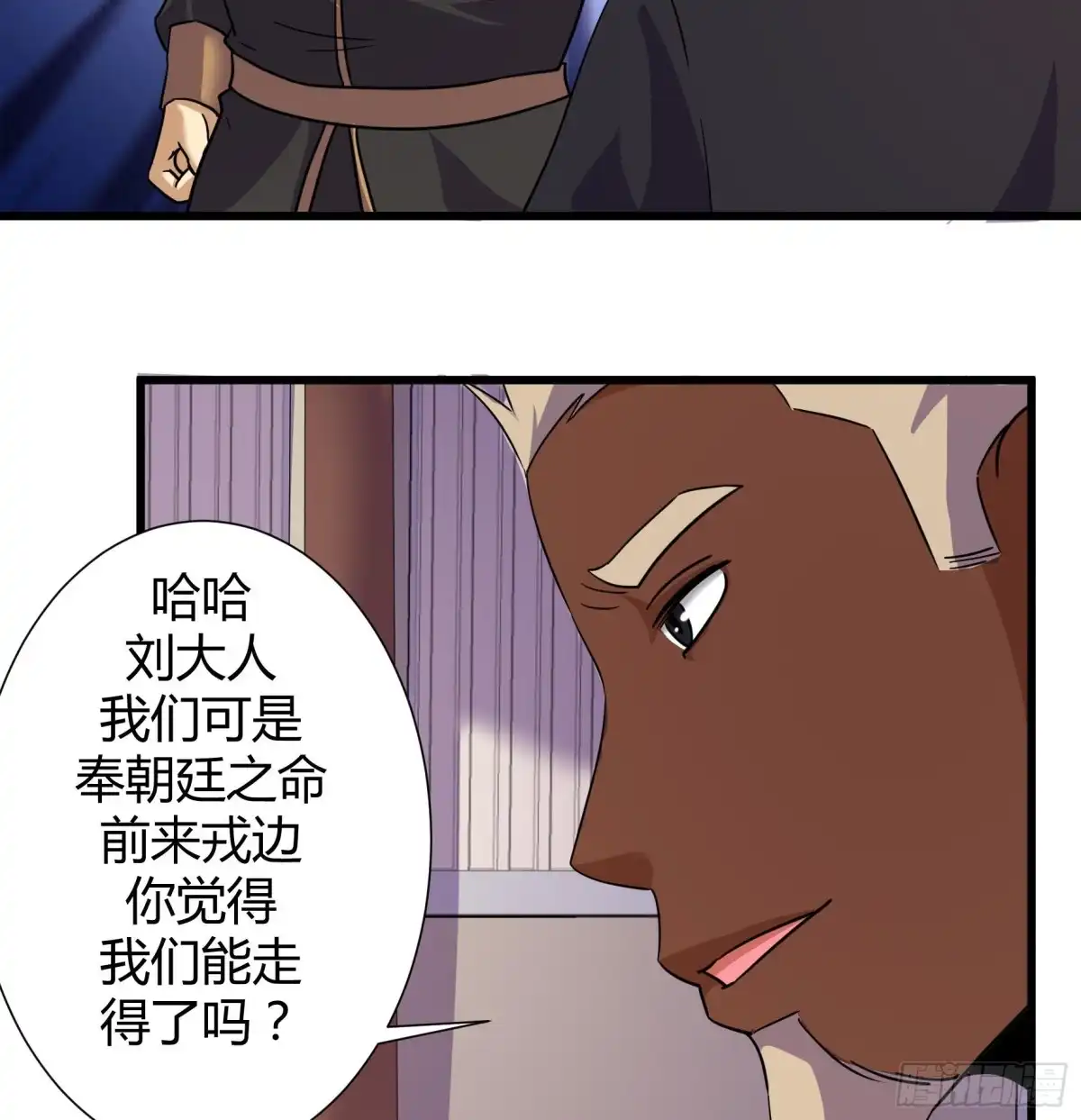 《风鬼传说》第212话 第27页