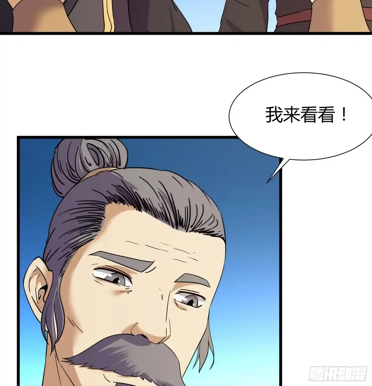 《风鬼传说》第212话 第8页