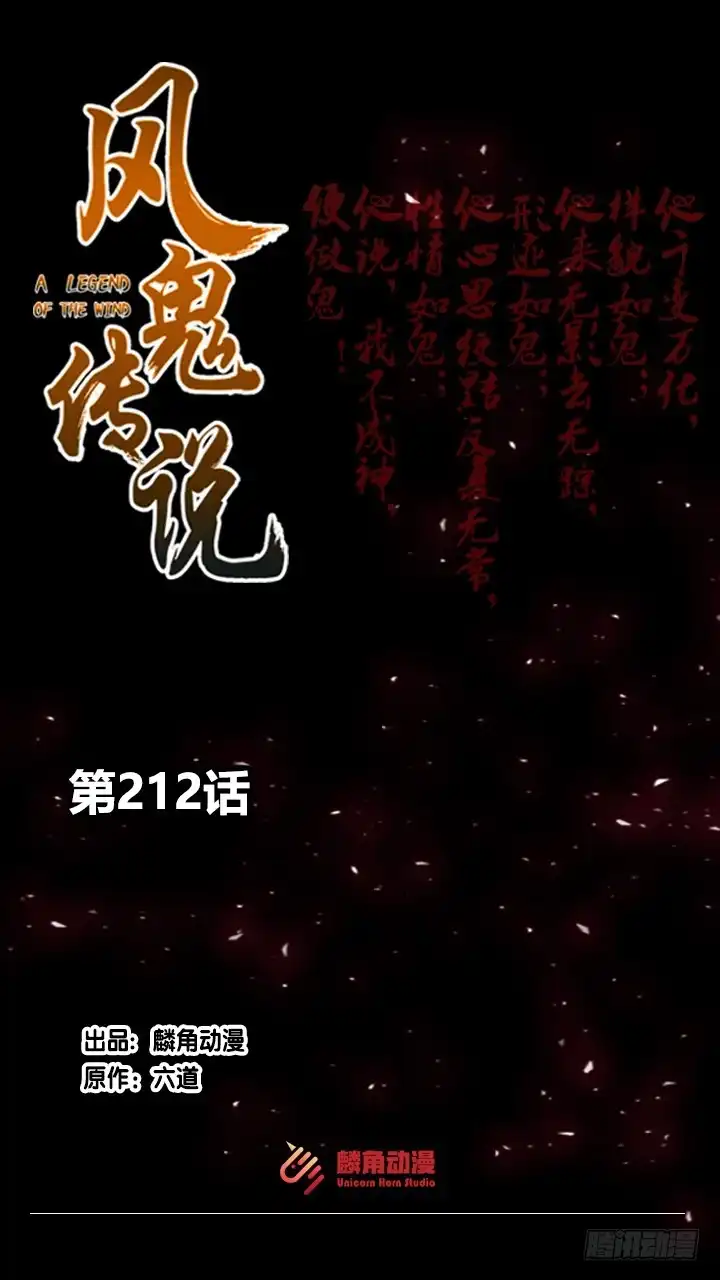 《风鬼传说》第212话 第1页