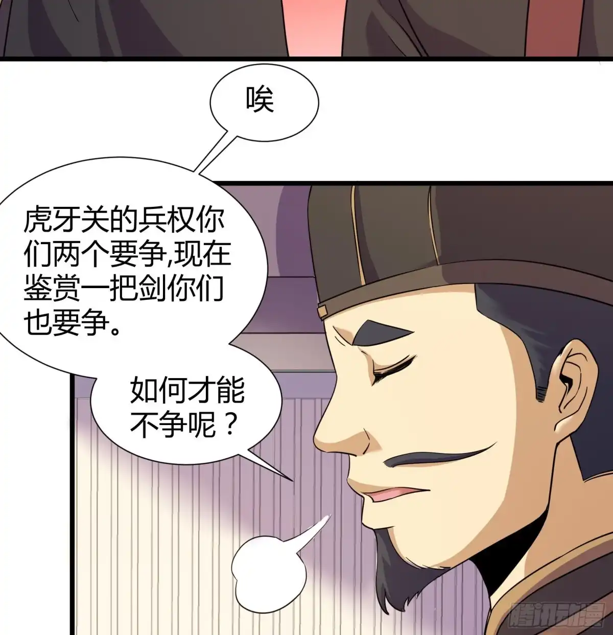 《风鬼传说》第212话 第17页