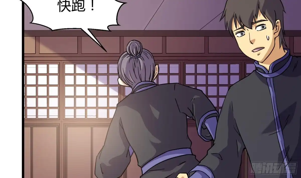 《风鬼传说》第213话 第16页