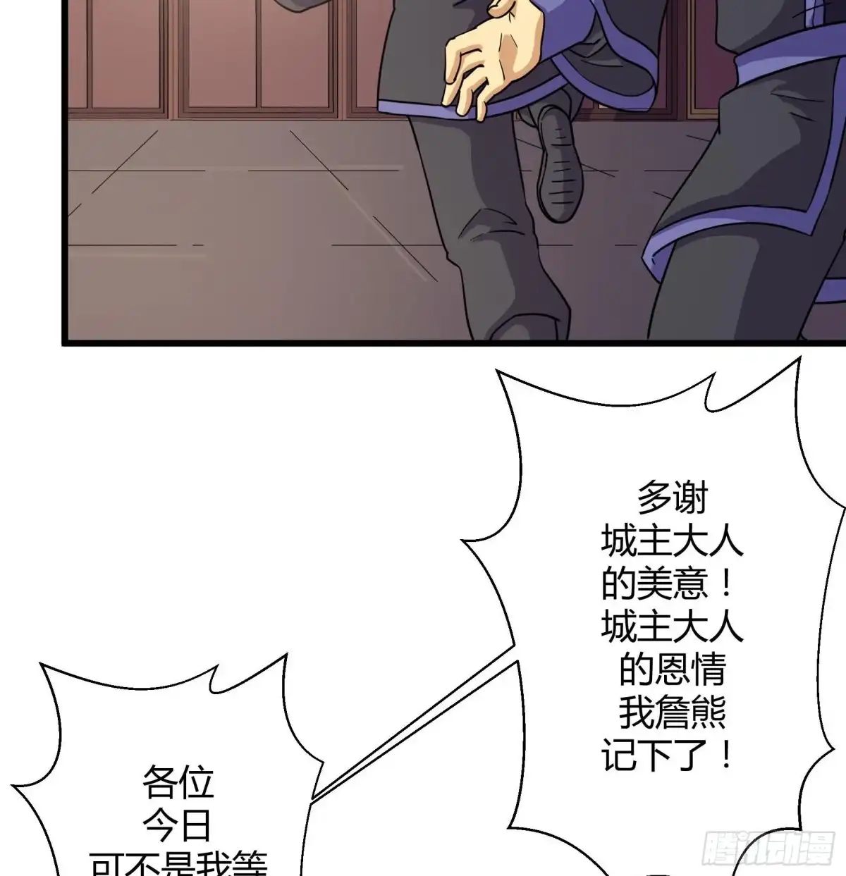 《风鬼传说》第213话 第17页
