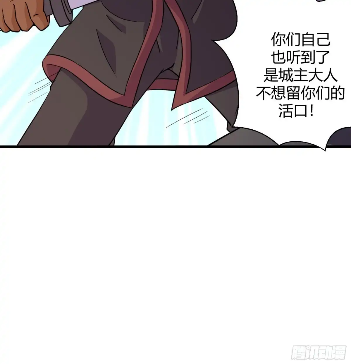 《风鬼传说》第213话 第19页