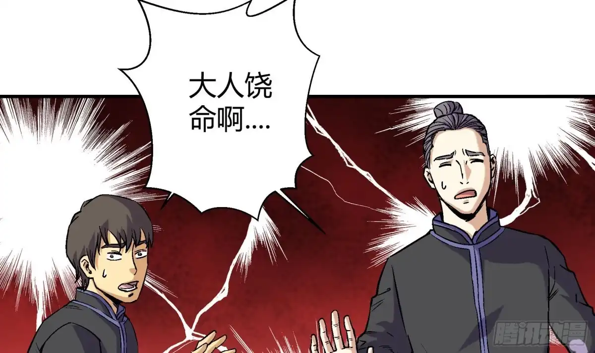 《风鬼传说》第213话 第20页