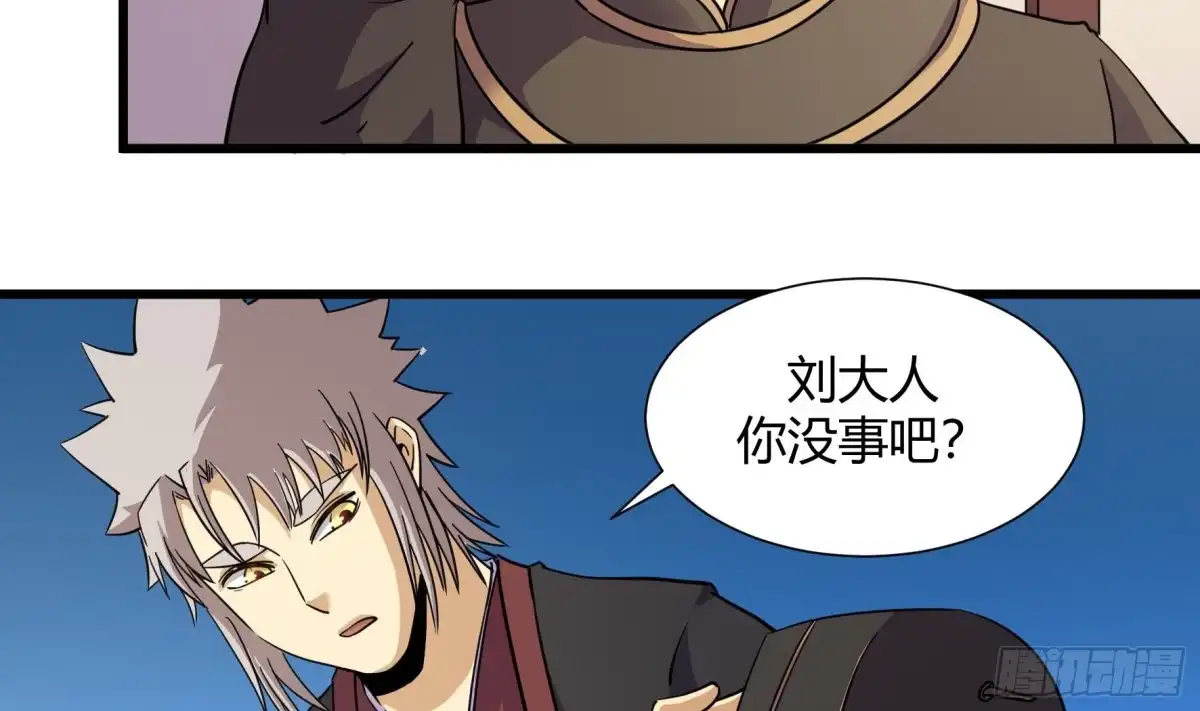 《风鬼传说》第214话 第14页