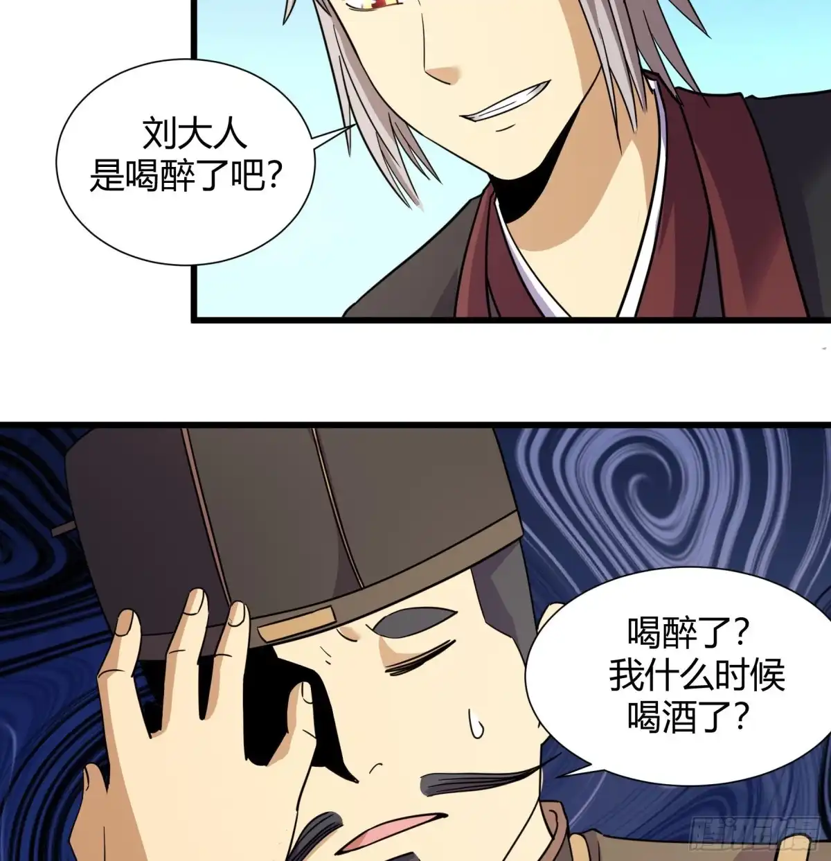 《风鬼传说》第214话 第18页