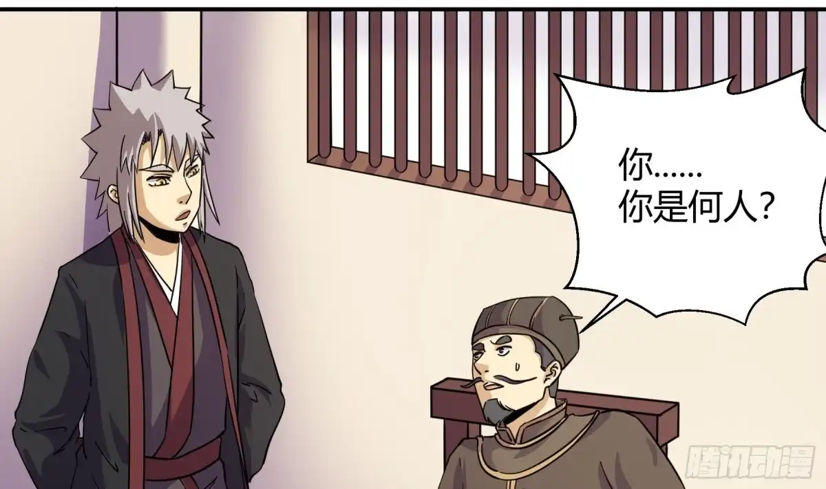 《风鬼传说》第214话 第20页