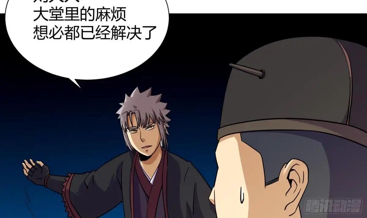 《风鬼传说》第214话 第31页