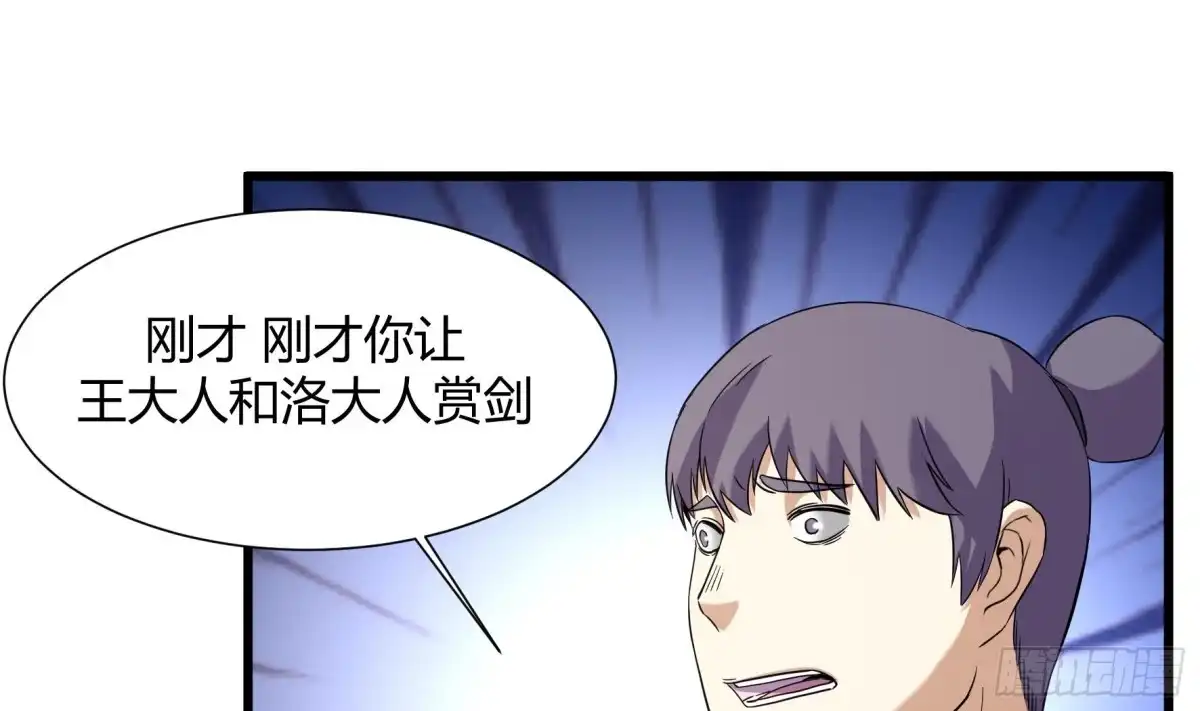 《风鬼传说》第215话 第29页