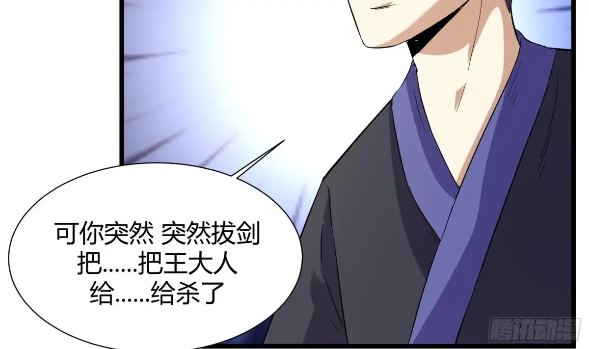《风鬼传说》第215话 第30页