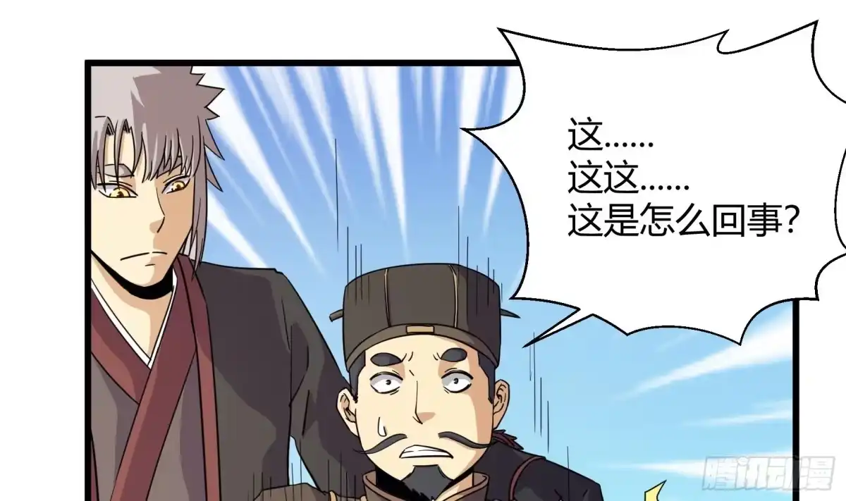 《风鬼传说》第215话 第6页