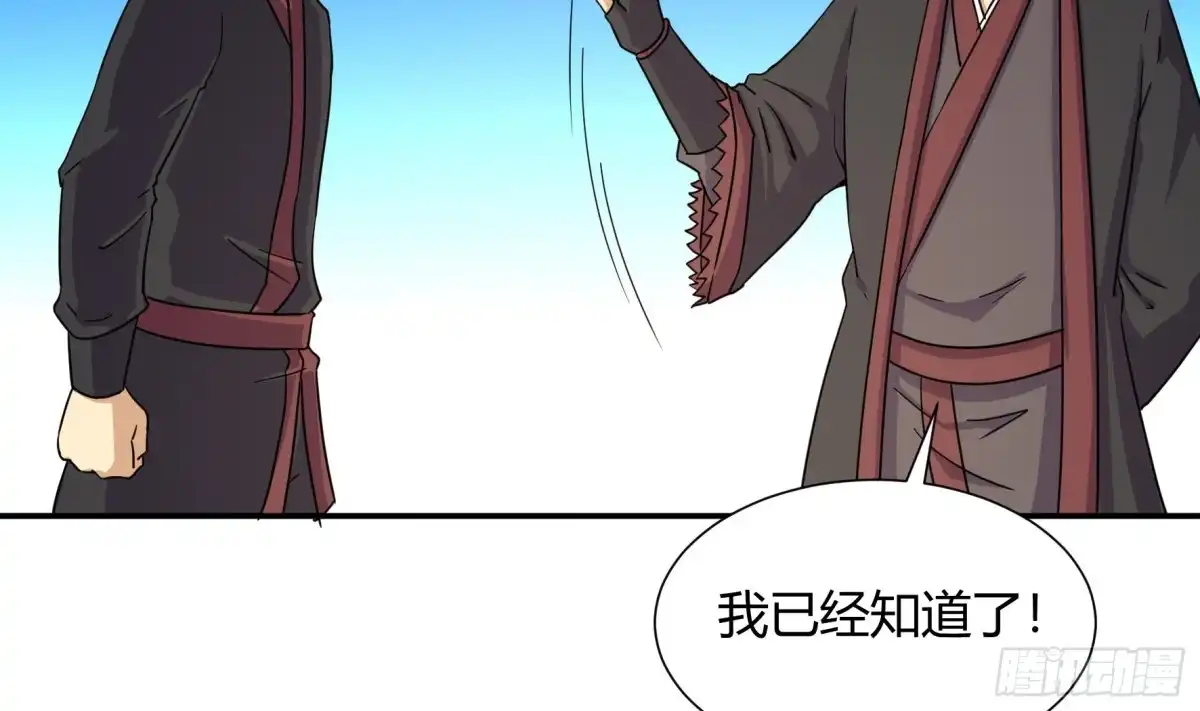《风鬼传说》第215话 第12页