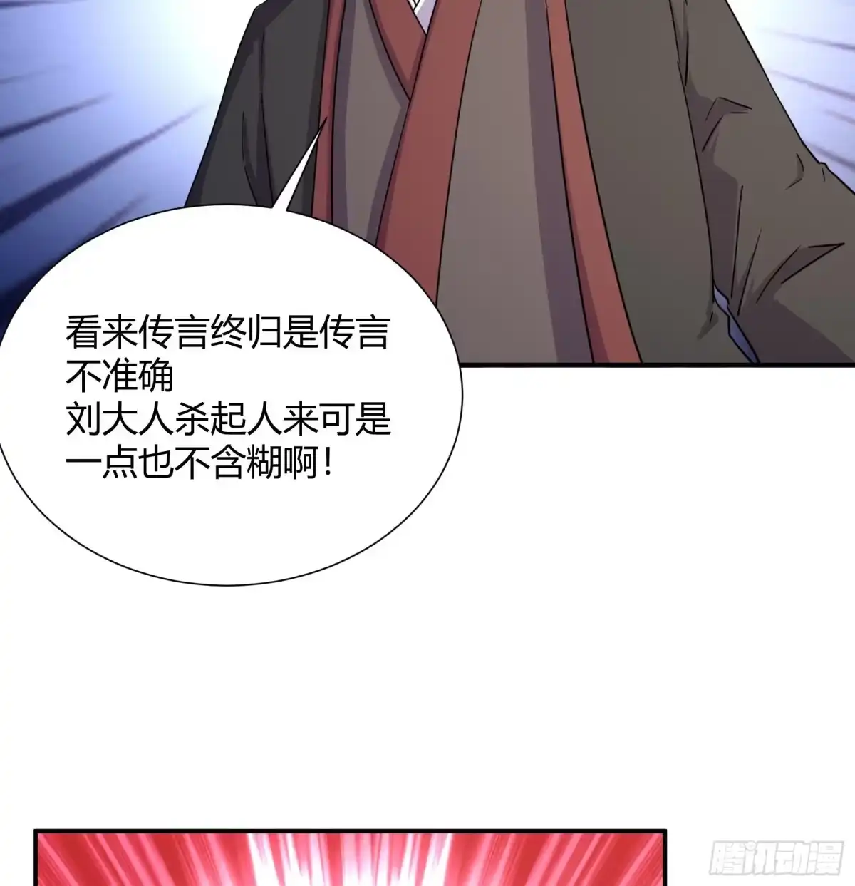《风鬼传说》第215话 第18页