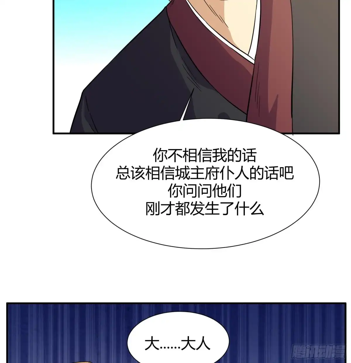 《风鬼传说》第215话 第27页
