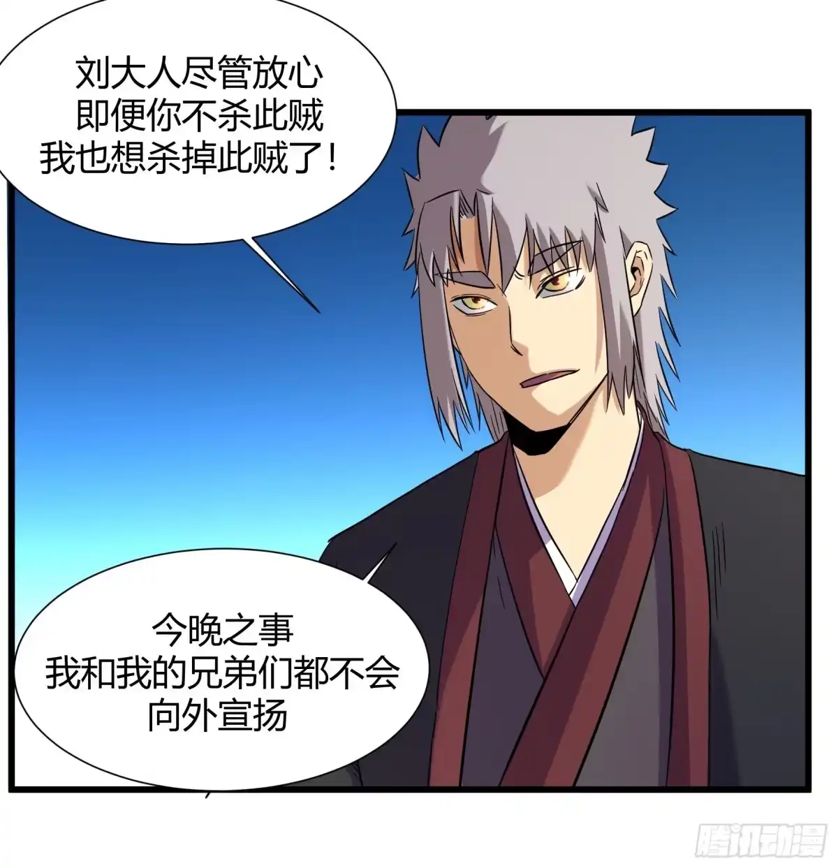《风鬼传说》第215话 第36页