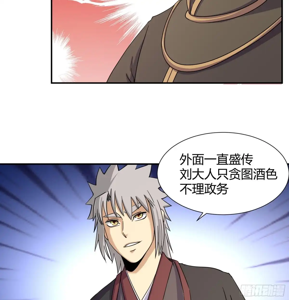 《风鬼传说》第215话 第17页
