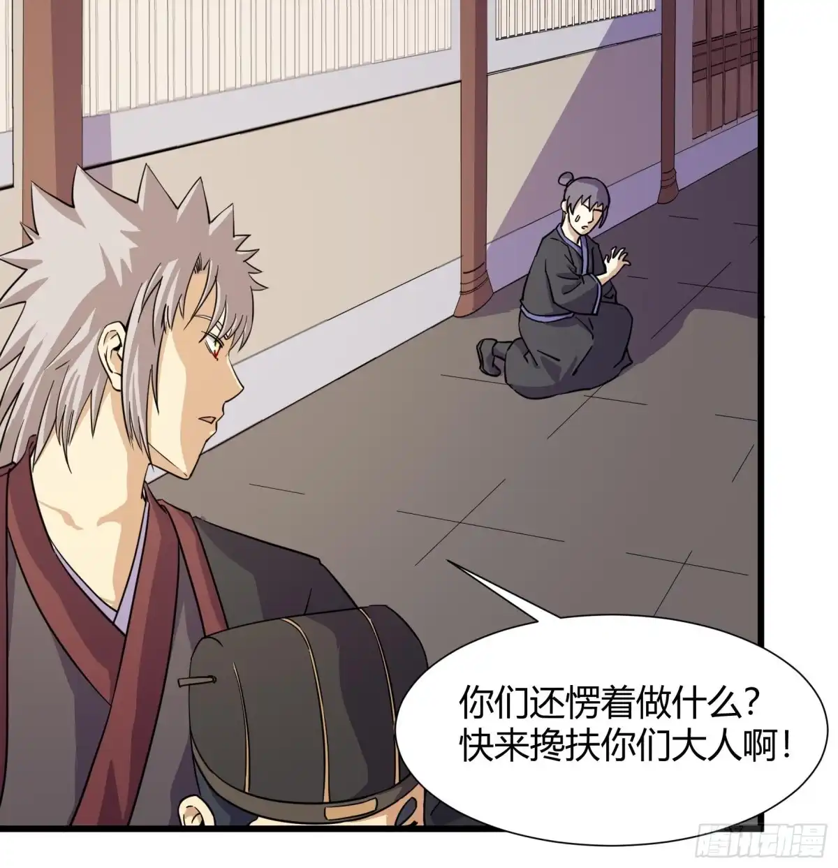 《风鬼传说》第215话 第8页