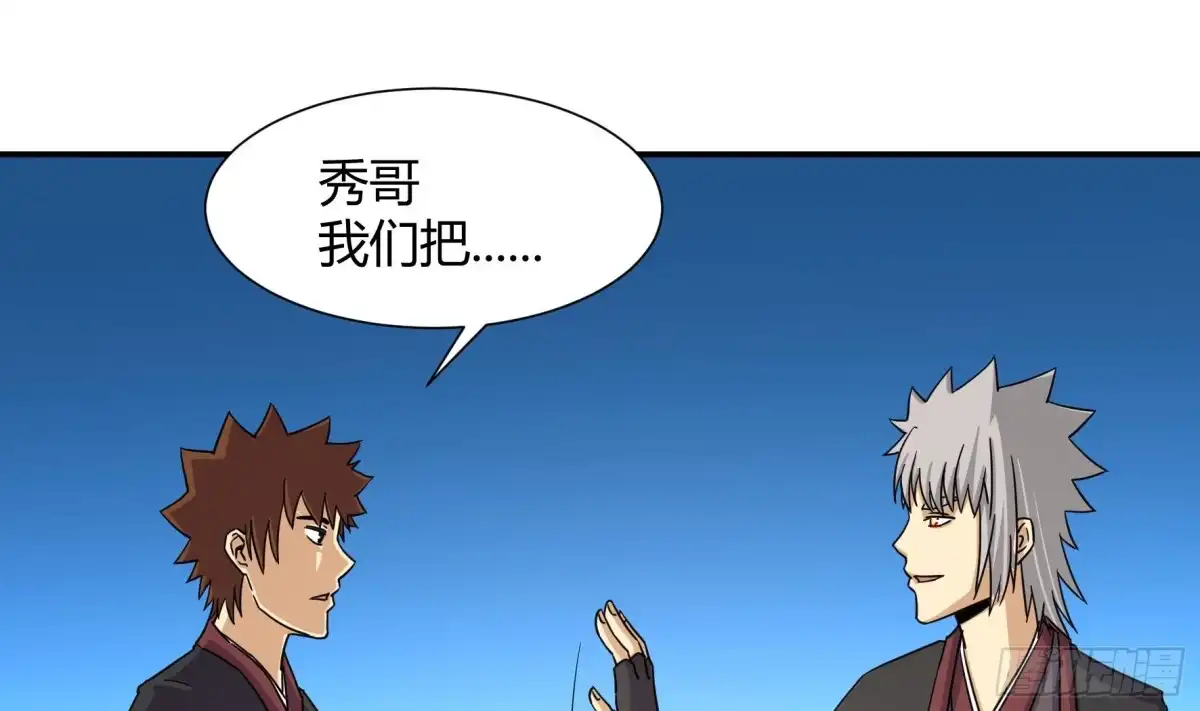 《风鬼传说》第215话 第11页