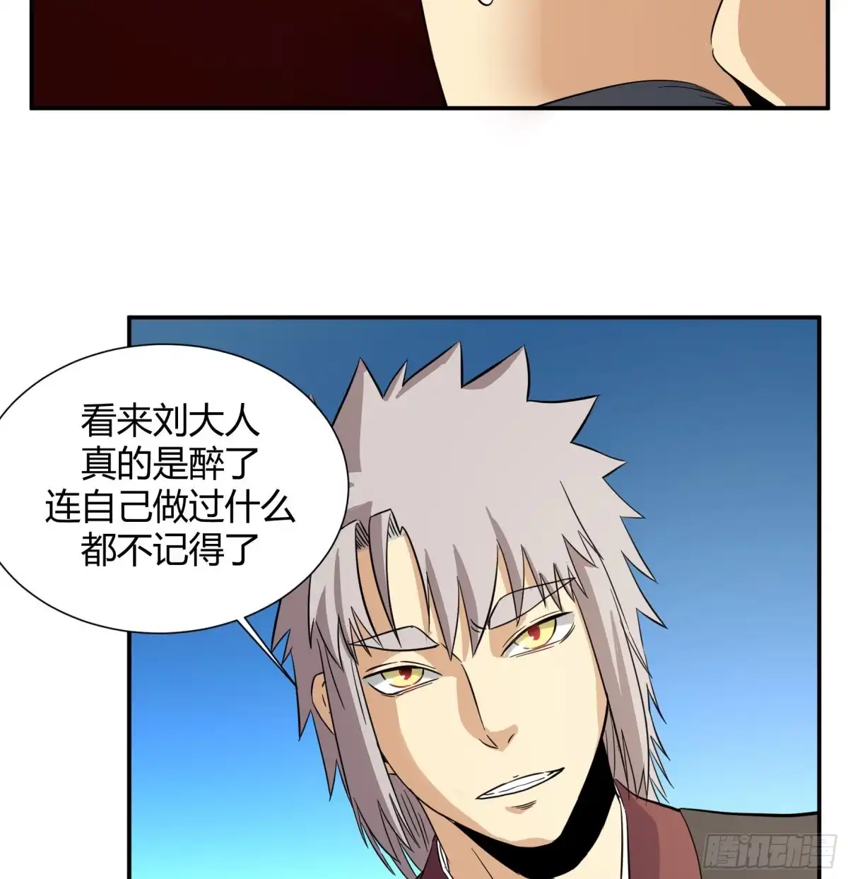 《风鬼传说》第215话 第26页