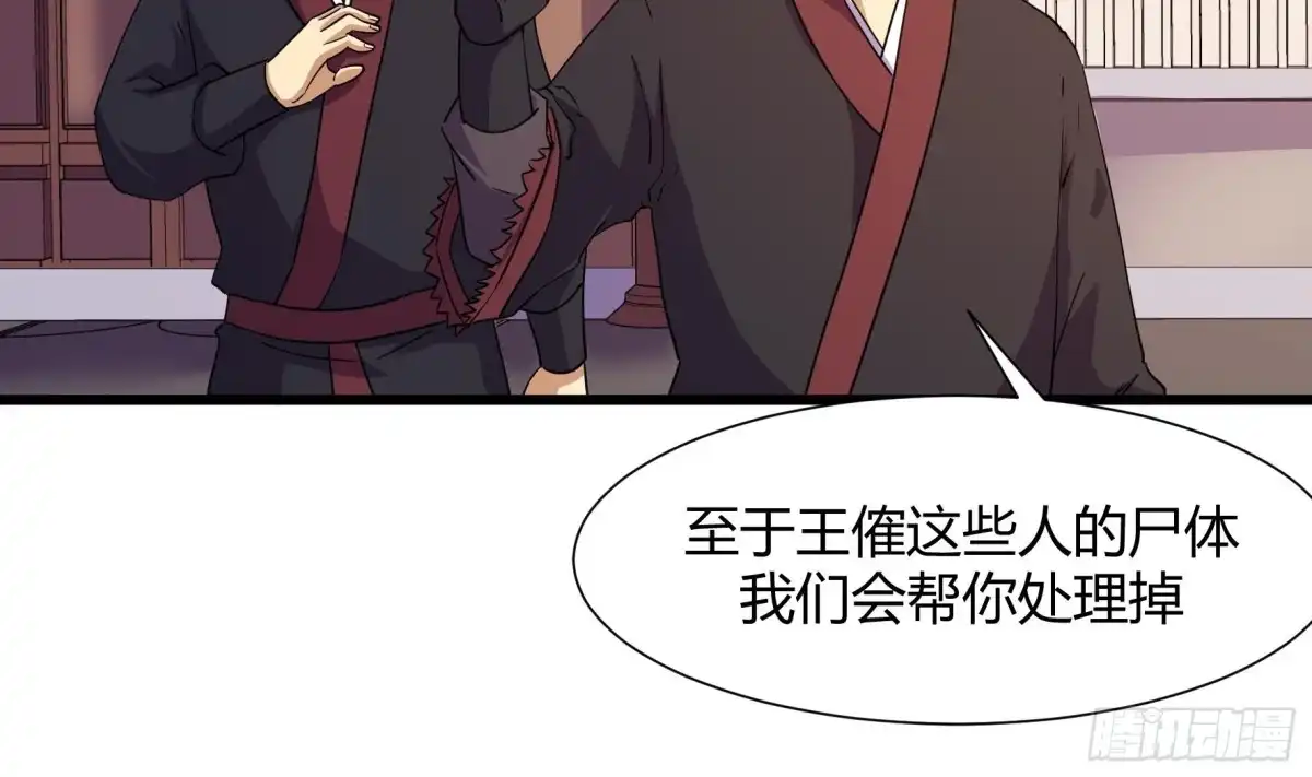 《风鬼传说》第216话 第23页