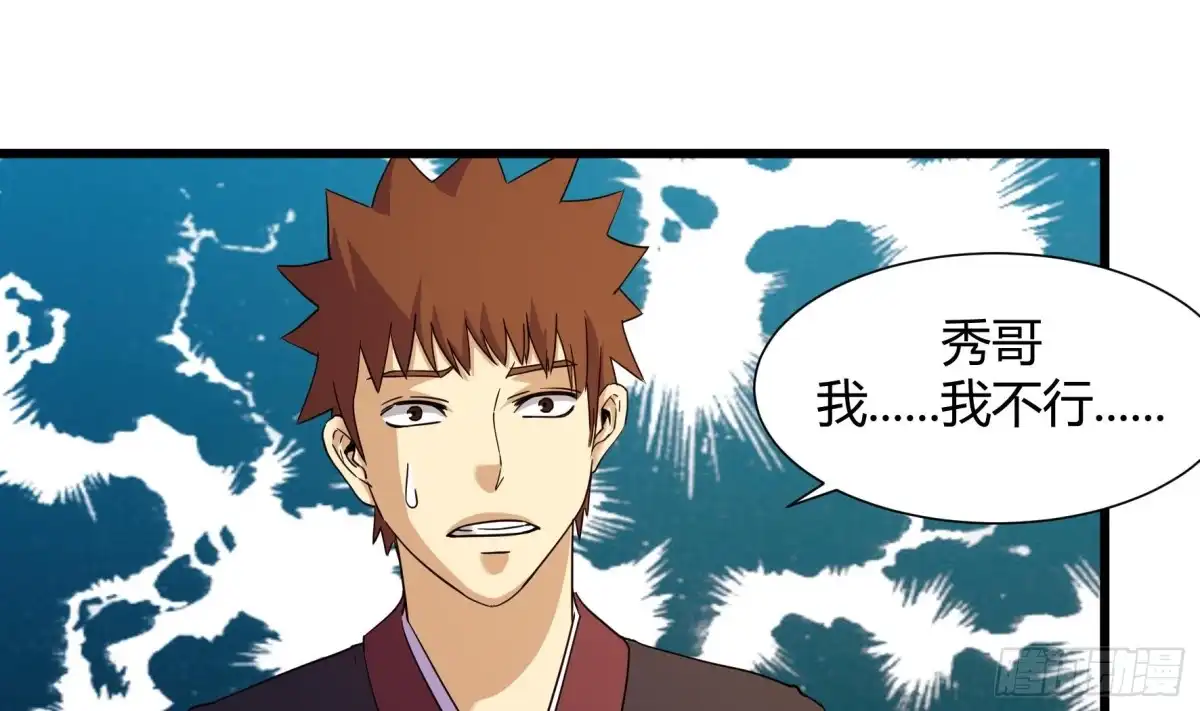 《风鬼传说》第216话 第20页