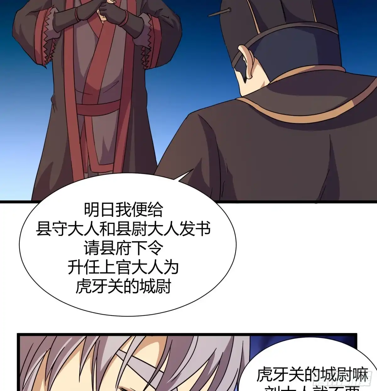 《风鬼传说》第216话 第18页