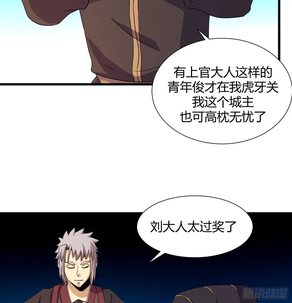 《风鬼传说》第216话 第17页