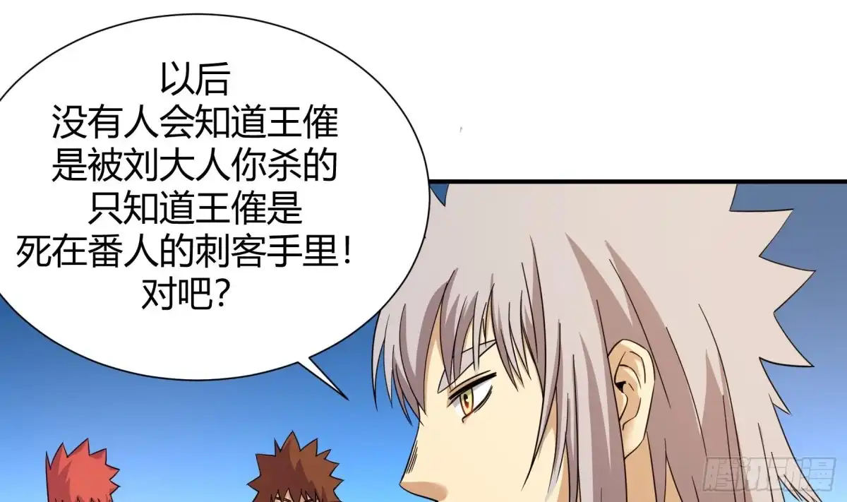 《风鬼传说》第216话 第2页