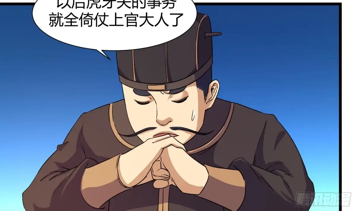 《风鬼传说》第216话 第16页