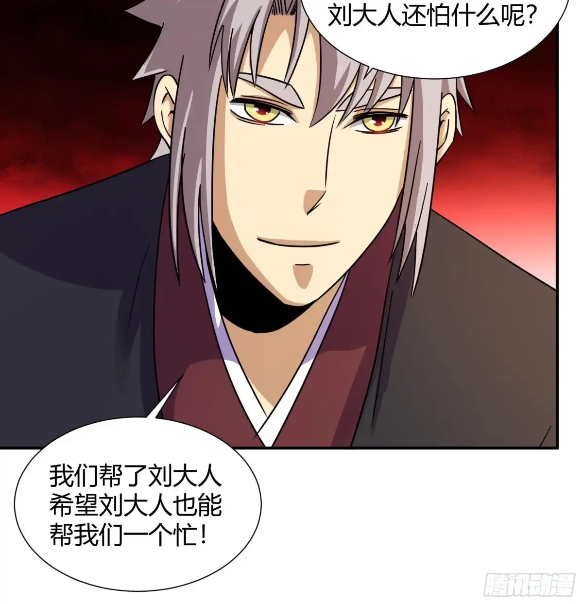 《风鬼传说》第216话 第8页